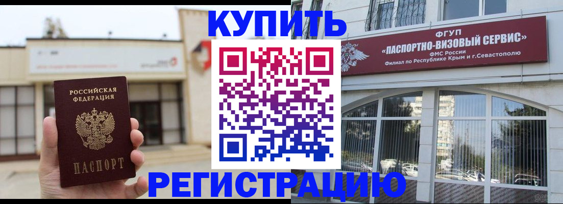временная регистрация в Краснознаменске