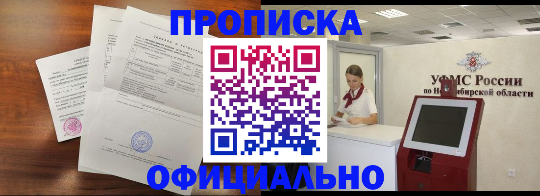 прописка штамп в Краснознаменске