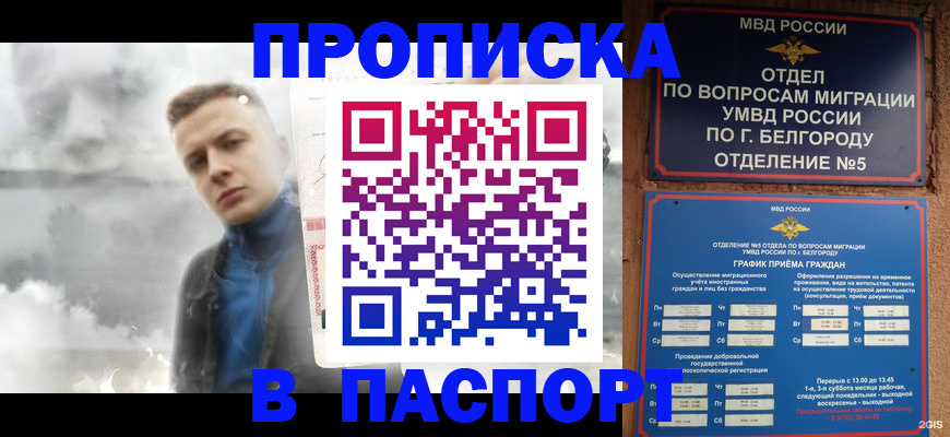 временная регистрация в Краснознаменске