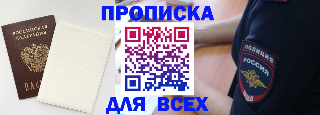 прописка штамп в Краснознаменске